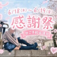 ??事前予約必須??