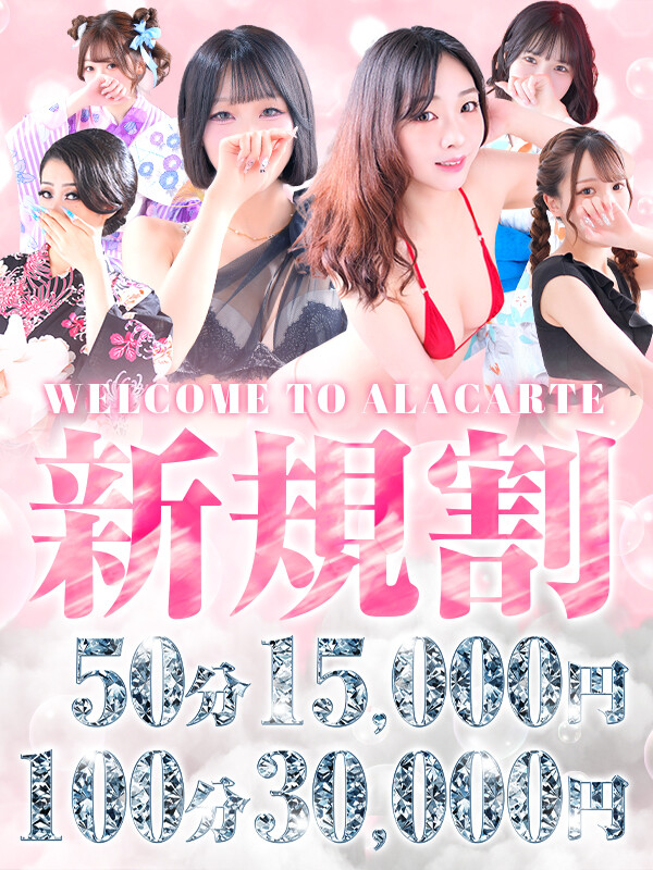 アラカルト Alacarteタイム割り