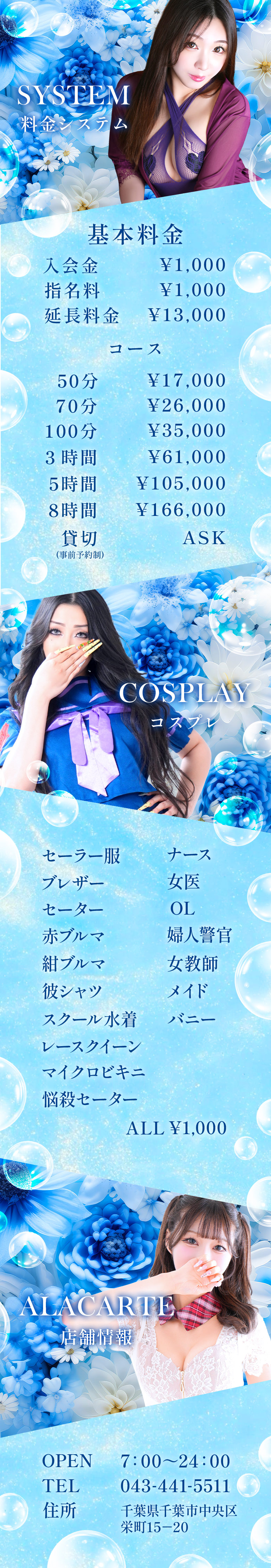 アラカルト Alacarteの料金表
