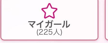 登録ありがとう?
