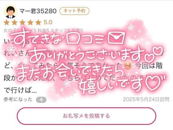 【お礼写メ日記】