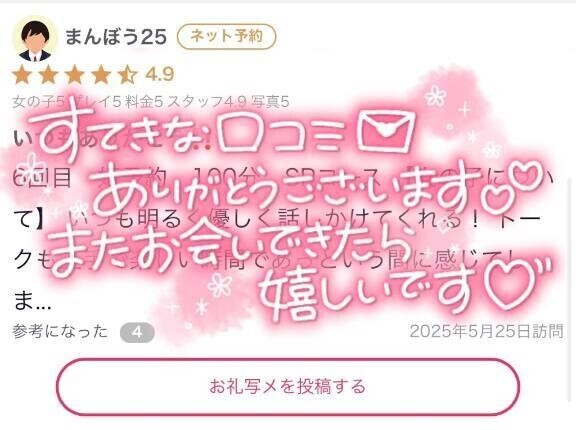 【お礼写メ日記】