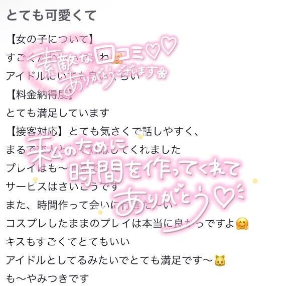 【お礼写メ日記】