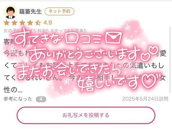 【お礼写メ日記】