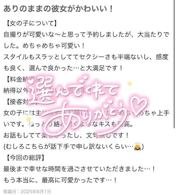 【お礼写メ日記】