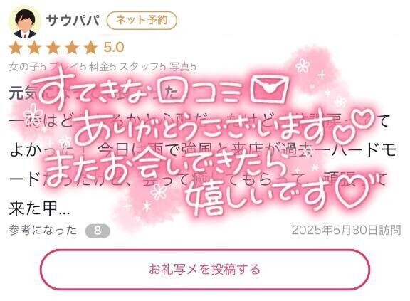 【お礼写メ日記】