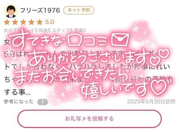 【お礼写メ日記】
