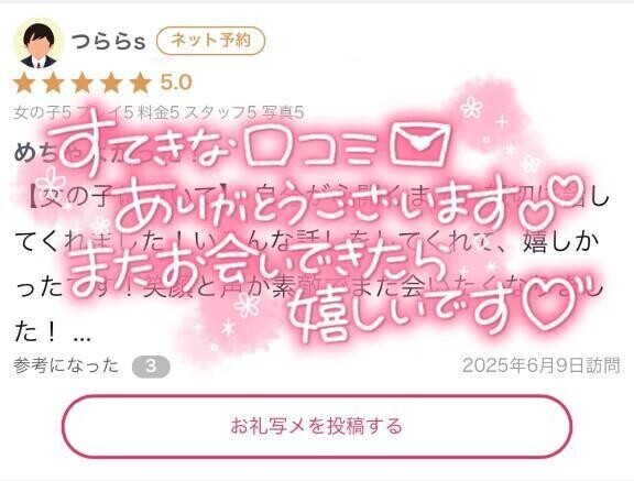 【お礼写メ日記】