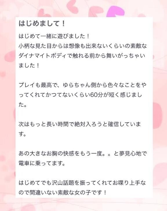 【お礼写メ日記】