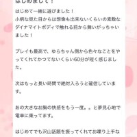 【お礼写メ日記】
