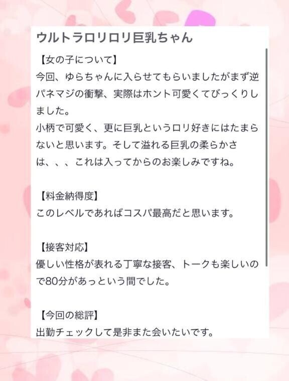 【お礼写メ日記】