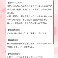 【お礼写メ日記】