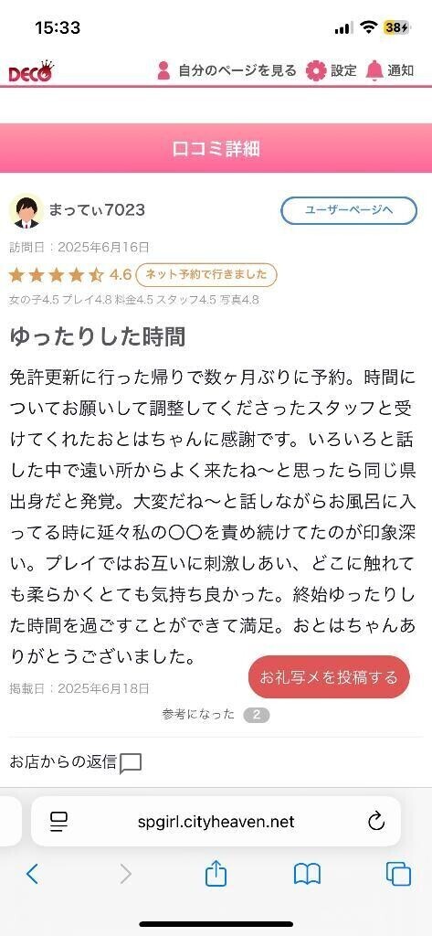 【お礼写メ日記】