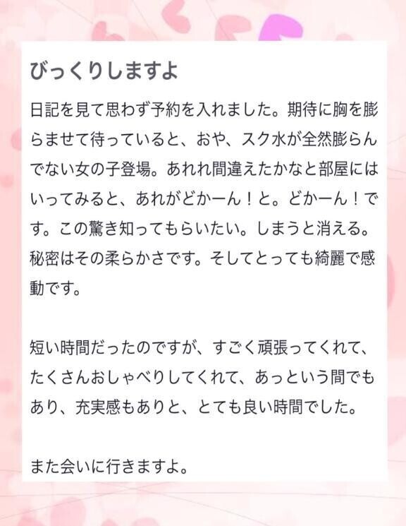 【お礼写メ日記】
