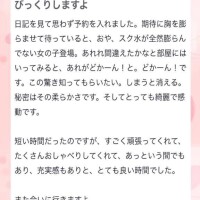 【お礼写メ日記】