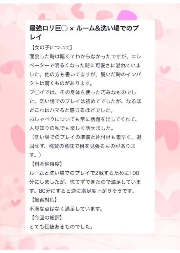 【お礼写メ日記】