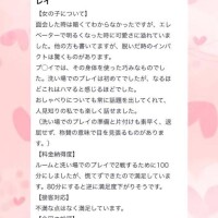 【お礼写メ日記】