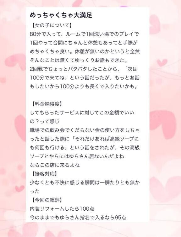 【お礼写メ日記】