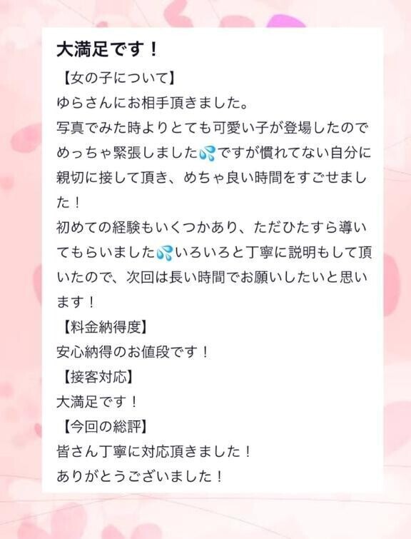 【お礼写メ日記】