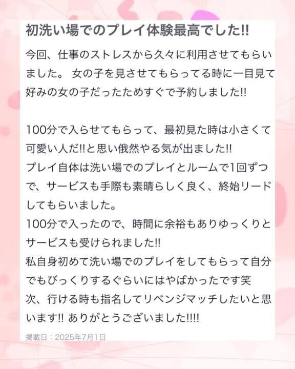 【お礼写メ日記】
