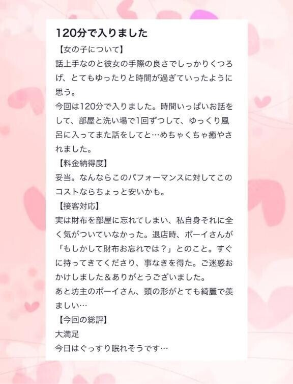 【お礼写メ日記】