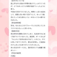 【お礼写メ日記】