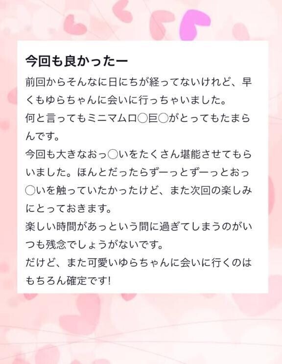 【お礼写メ日記】