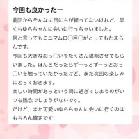 【お礼写メ日記】