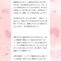 【お礼写メ日記】