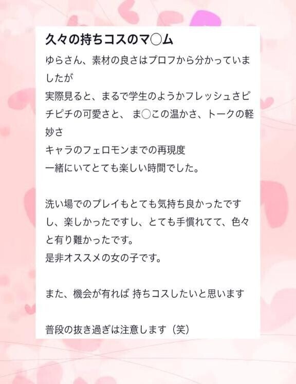 【お礼写メ日記】