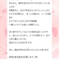 【お礼写メ日記】