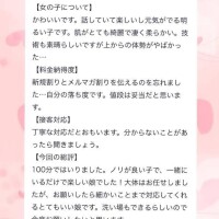【お礼写メ日記】