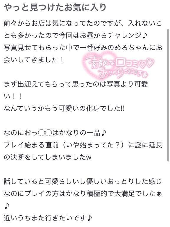 【お礼写メ日記】