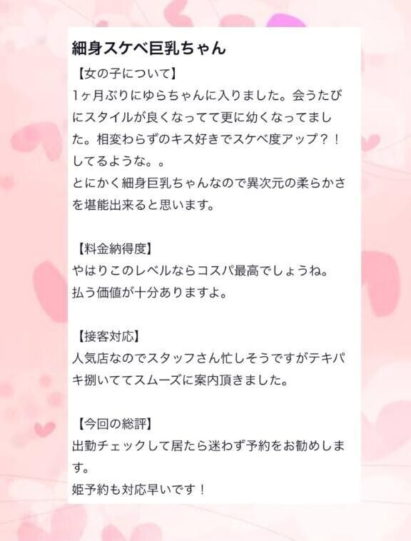 【お礼写メ日記】