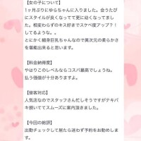 【お礼写メ日記】