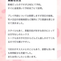 【お礼写メ日記】