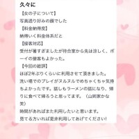 【お礼写メ日記】
