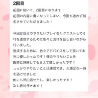 【お礼写メ日記】