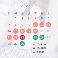 9月シフト‼️