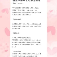 【お礼写メ日記】