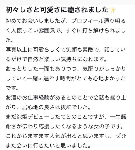 【お礼写メ日記】