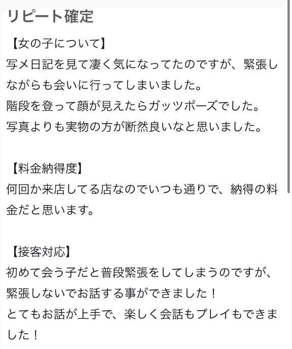 【お礼写メ日記】