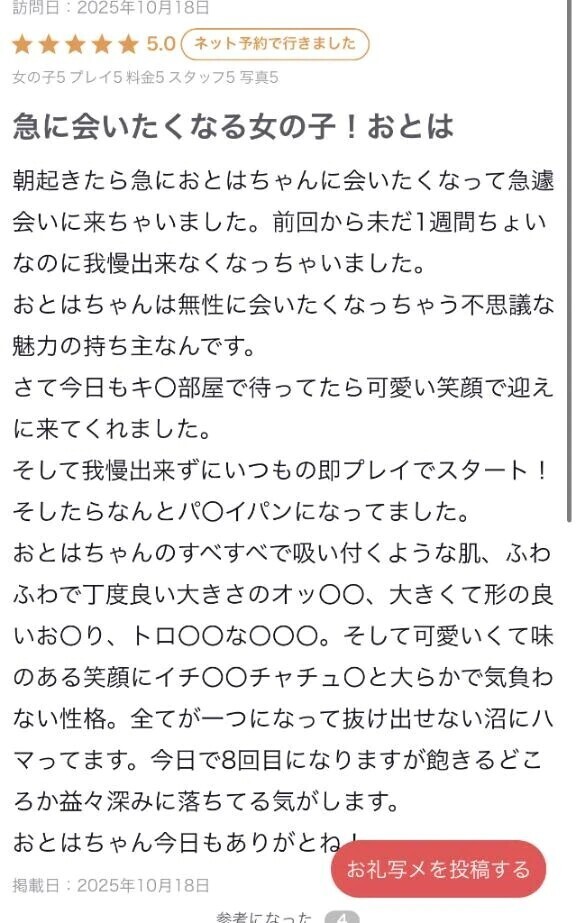 【お礼写メ日記】