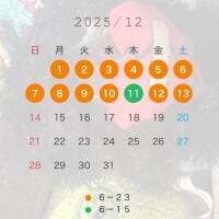 明日から❣️(予定表あり❕)