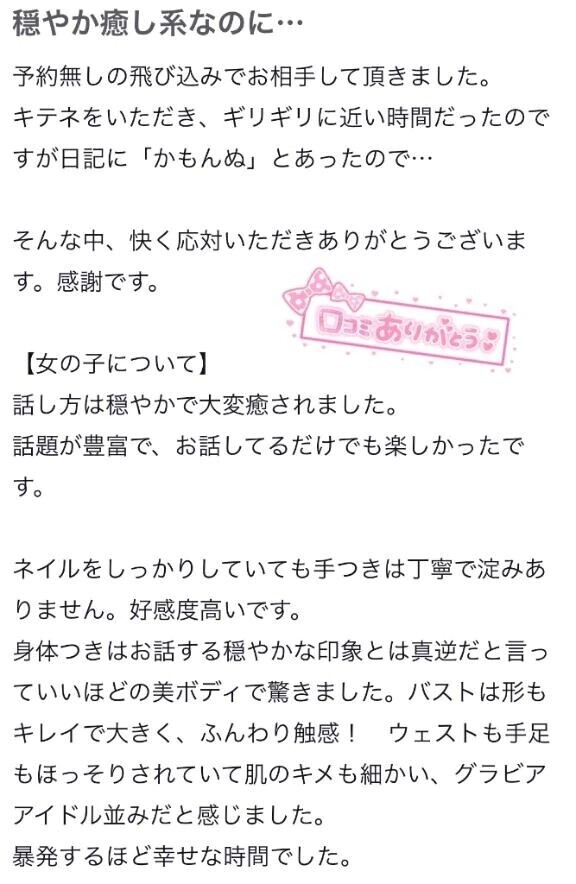 【お礼写メ日記】