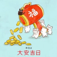 大安吉日