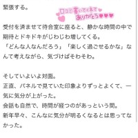 【お礼写メ日記】