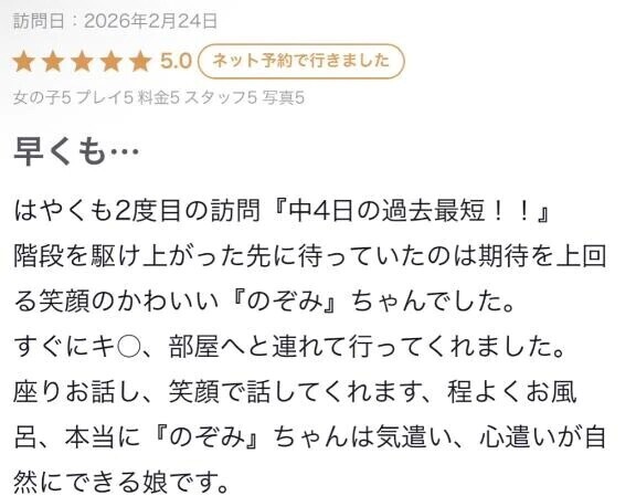 【お礼写メ日記】