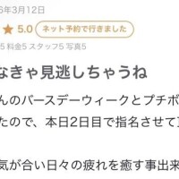 【お礼写メ日記】