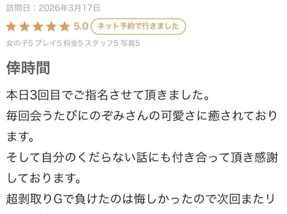 【お礼写メ日記】